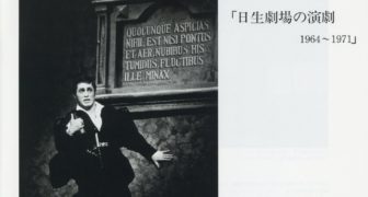 日本カメラ博物館 JCII Camera Museum：松本徳彦作品展「日生劇場の