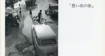 日本カメラ博物館 JCII Camera Museum：井上孝治作品展「想い出の街」