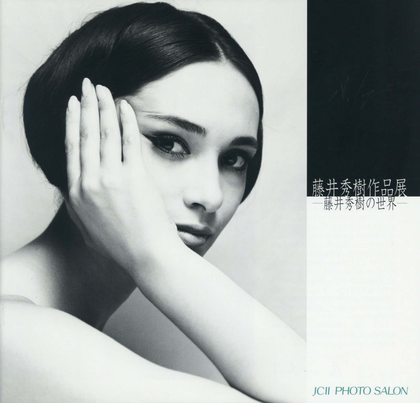 藤井樹