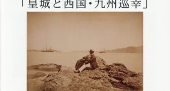 日本カメラ博物館 JCII Camera Museum：幕末・明治の高名写真師 内田九