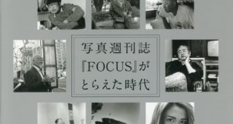 日本カメラ博物館 JCII Camera Museum：鷲尾倫夫写真展「写真週刊誌