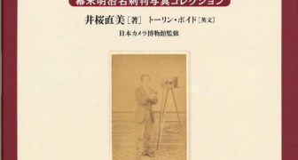 セピア色の肖像―幕末明治名刺判写真コレクション セピア色の肖像: 幕末明治名刺判写真コレクション(井桜直美 トーリン