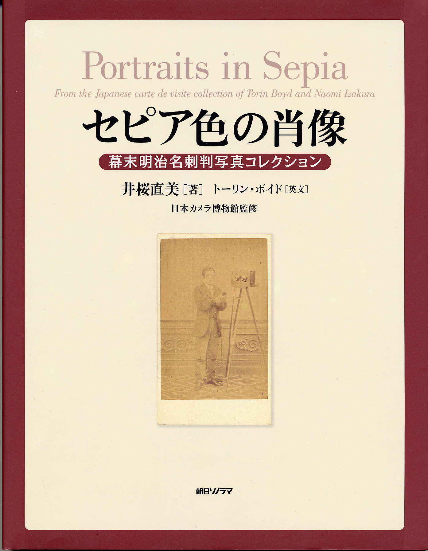 日本カメラ博物館 Jcii Camera Museum セピア色の肖像