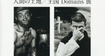 日本カメラ博物館 JCII Camera Museum：奈良原一高「人間の土地
