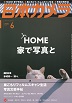 日本カメラ　2020年6月号