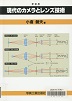 新装版　現代のカメラとレンズ技術