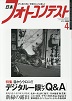 日本フォトコンテスト　2005年4月号