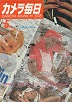 カメラ毎日1978年5月号