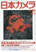 日本カメラ1997年10月号