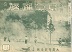 写真通信　大震災記念号