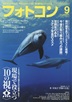 フォトコン 2017年9月号