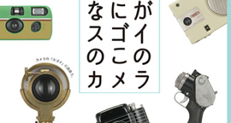 日本カメラ博物館 JCII Camera Museum：なにがスゴイのこのカメラ