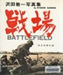 戦場