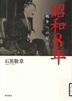 昭和8年 戦争への足音