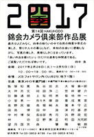 錦会カメラ倶楽部作品展