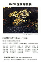 医家写真展